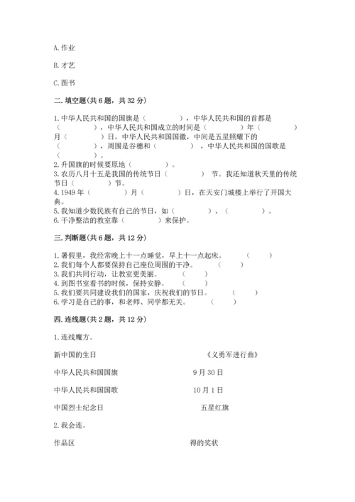 部编版二年级上册道德与法治期中测试卷带答案（培优）.docx