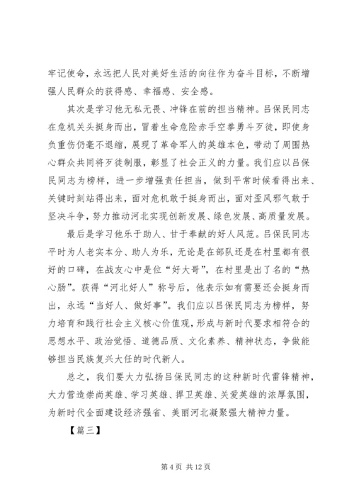 学习吕保民先进事迹心得6篇.docx