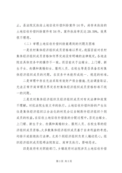 土地征收补偿规范化调研报告.docx