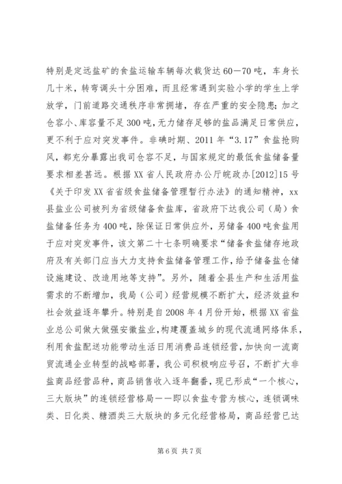 县盐务管理局工作报告 (3).docx