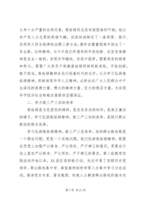 以三严三实弘扬焦裕禄精神心得体会7篇.docx