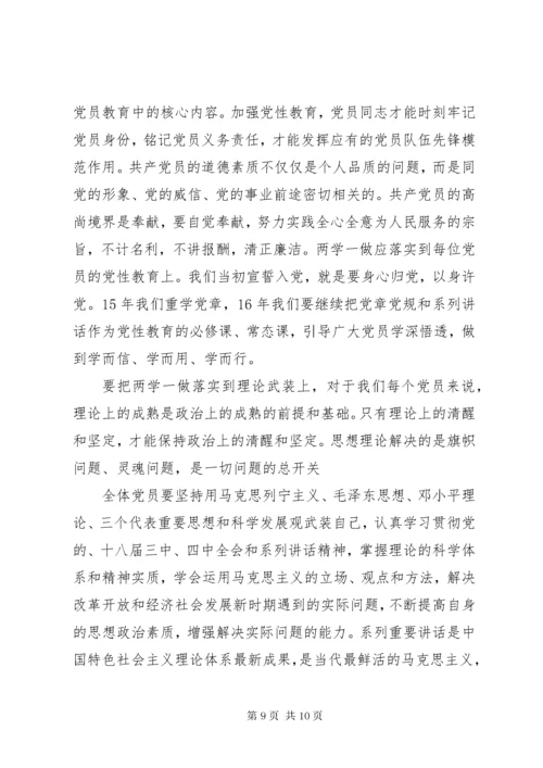 两学一做主题教育学习心得体会8篇.docx