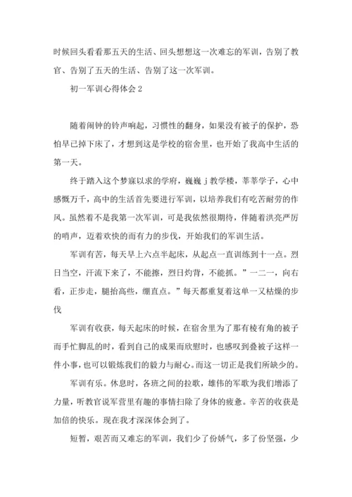 初一军训心得体会15篇（二） (3).docx
