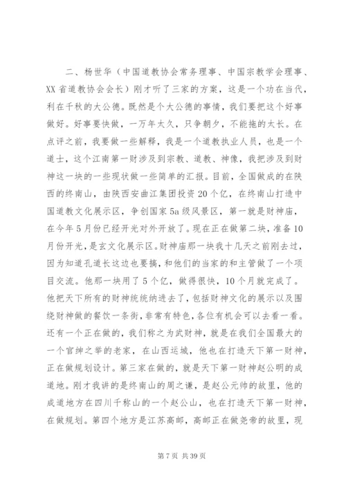 方案评审会议记录.docx