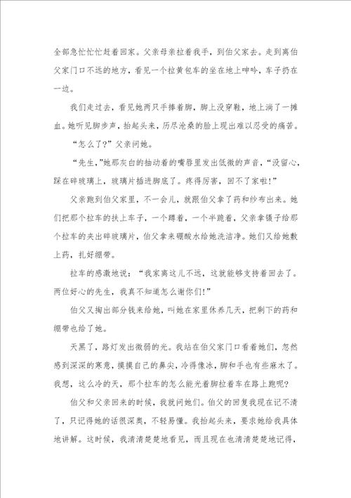 2021年六年级上册语文我的伯父鲁迅先生课文我的伯父鲁迅先生课文