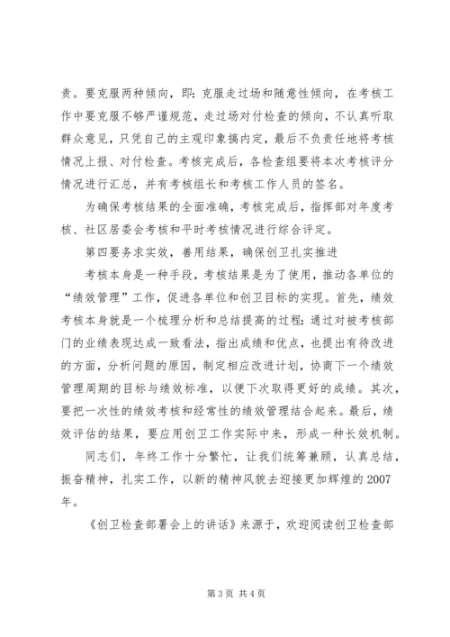 创卫检查部署会上的讲话 (2).docx