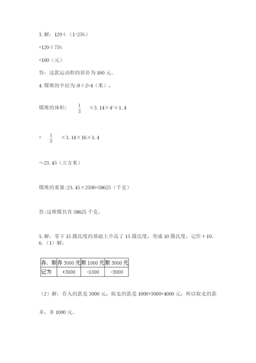 辽宁省【小升初】小升初数学试卷附参考答案（基础题）.docx