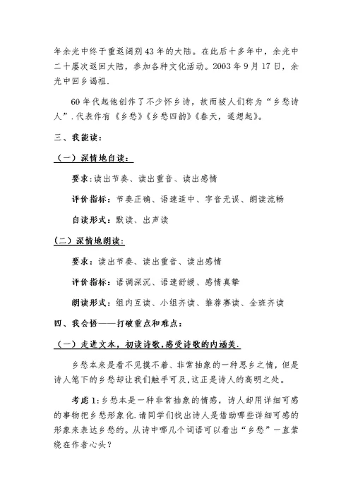 《乡愁》教学设计[57]