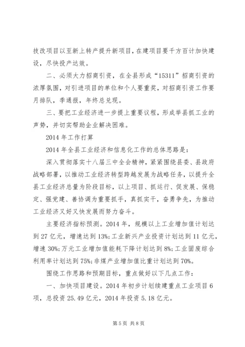 乡镇经信局工作总结.docx