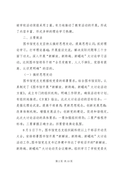 新解放新跨越新崛起三新大讨论学习思想汇报 (5).docx