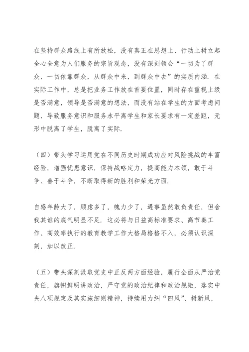 个人民主生活会发言提纲.docx