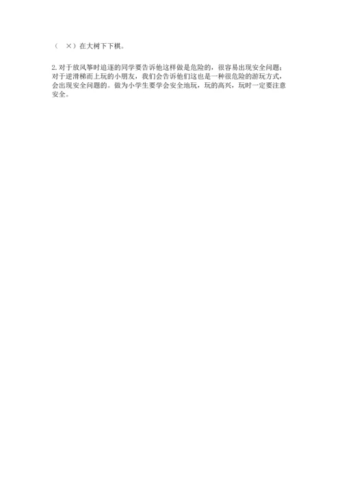 部编版二年级下册道德与法治期中测试卷附答案【突破训练】.docx