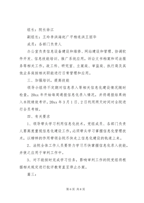 法院信息化解决方案.docx