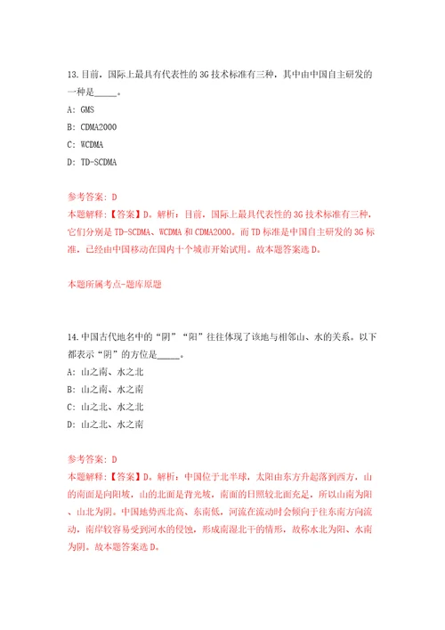 浙江杭州市富阳区残疾人联合会编外人员招考聘用2人模拟试卷附答案解析7