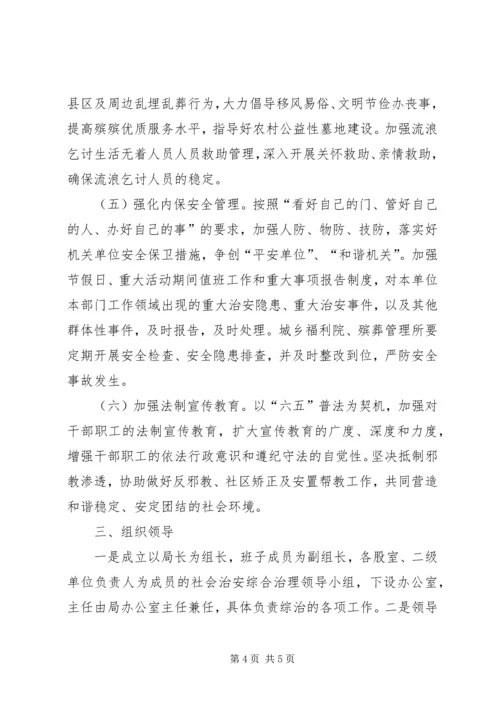 民政局社会治安整顿计划.docx