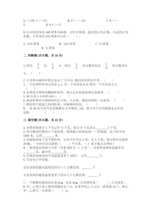 冀教版六年级下册期末真题卷精品（突破训练）.docx