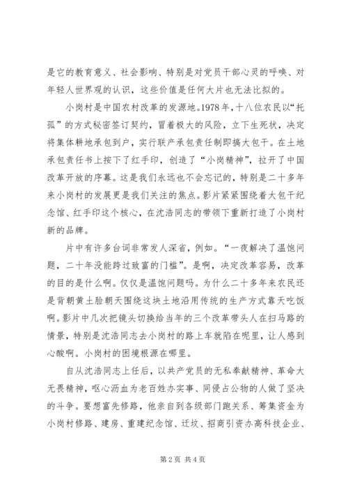 学习沈浩精神有感 (3).docx