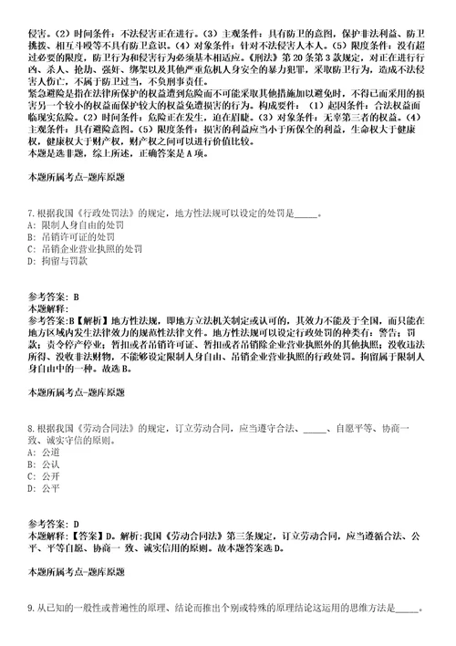 2021年09月专利审查协作江苏中心公开招聘200人冲刺卷第八期带答案解析