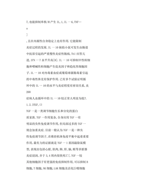 炎症细胞因子网络与疾病