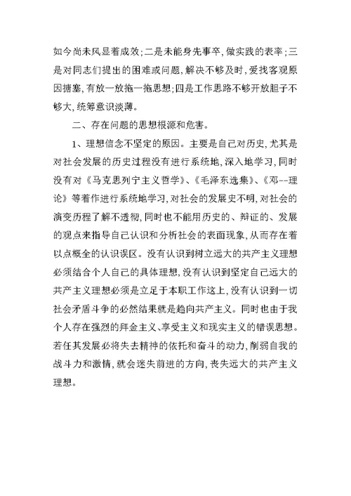 XX交通系统党性分析材料