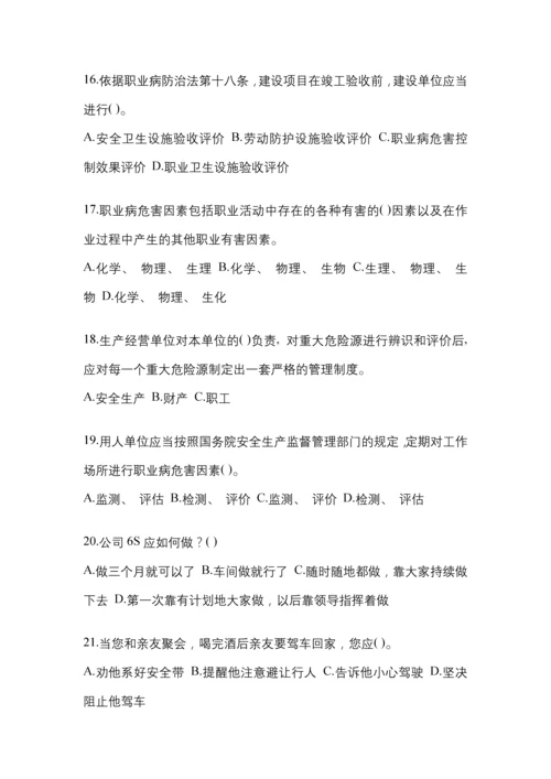 2023年度北京省“安全生产月”知识培训测试及答案.docx