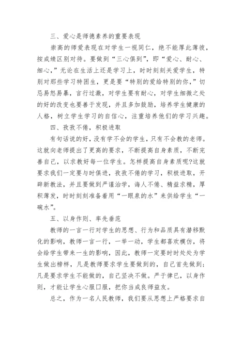 关于教师师德师风学习心得体会.docx