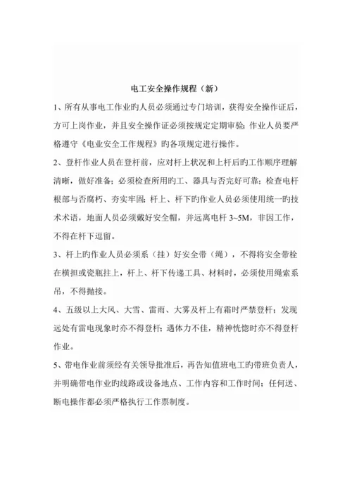 岗位基本职责及操作专题规程.docx