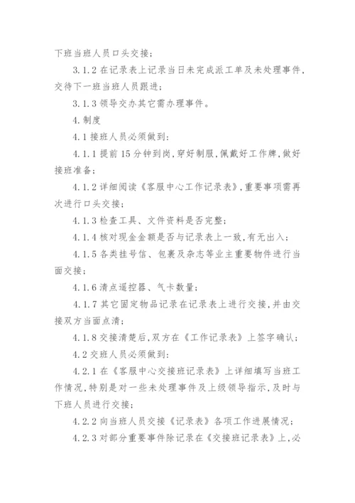 交接班岗位职责.docx