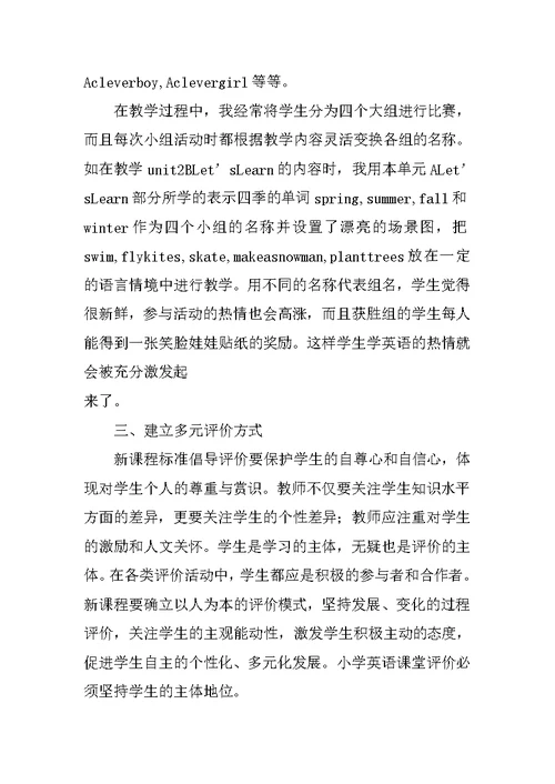 新课程背景下小学英语课堂教学评价方式的研究与应用》结题报告