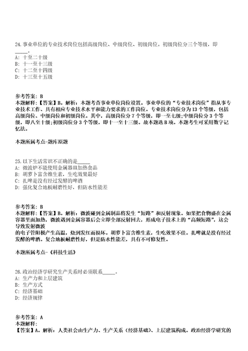 惠农事业编招聘考试题历年公共基础知识真题及答案汇总综合应用能力精选二