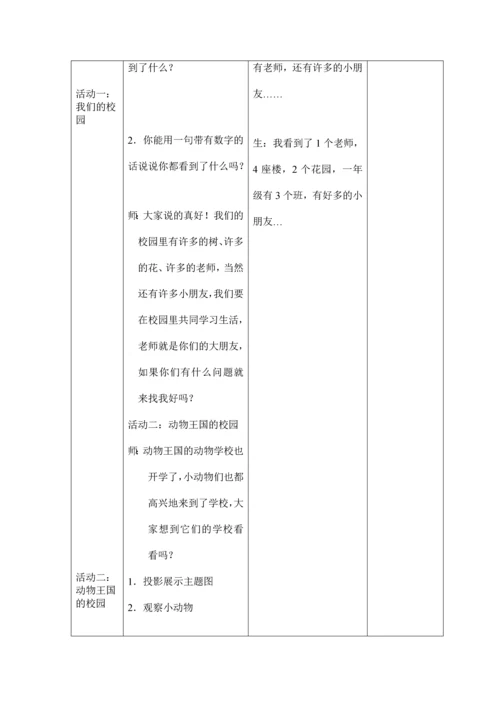 最新2016-2017学年秋季学期北师大版小学一年级数学上册教案可打印-整体.docx