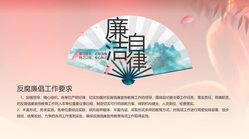 纪检监察党风廉政工作计划动态PPT