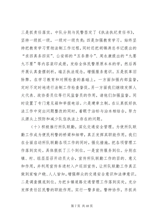 交警中队总结及来年工作计划.docx