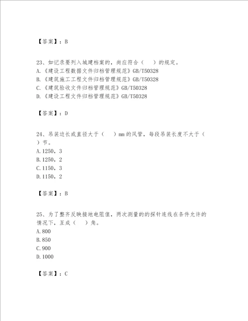 2023年施工员《设备安装施工专业管理实务》题库及答案【夺冠系列】