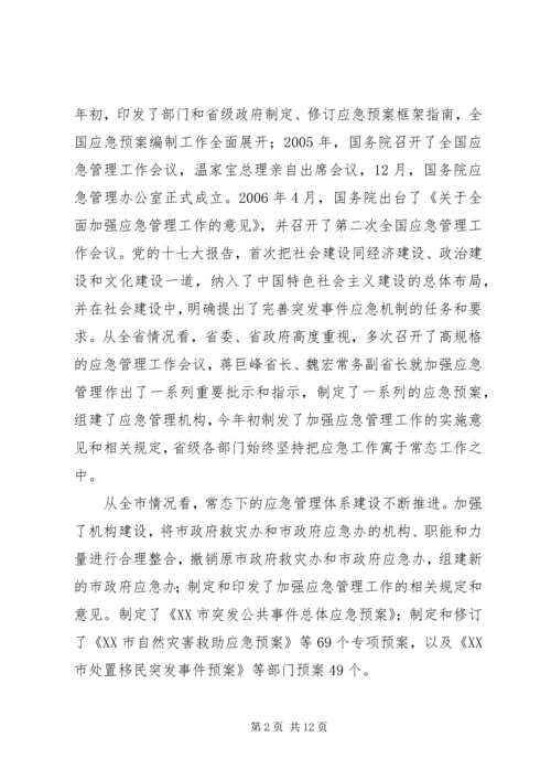 公共危机事件应急机制及其应对策略体系研究 (3).docx