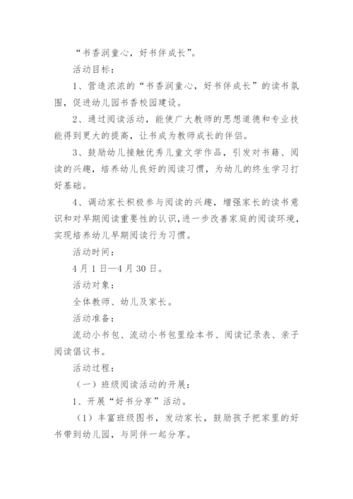 读书月活动计划.docx