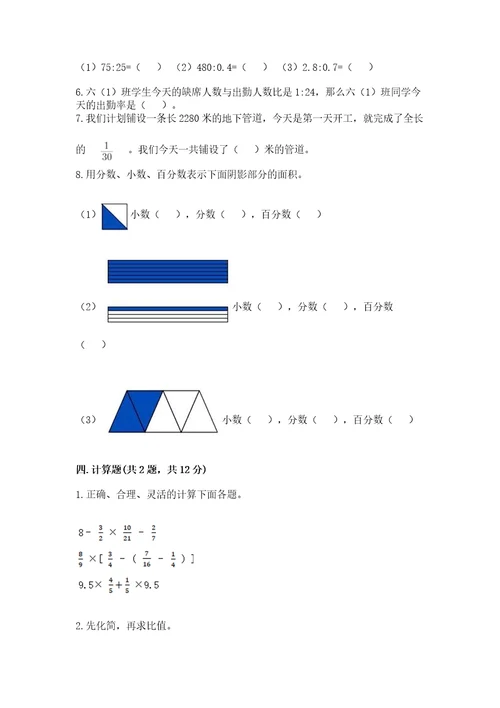 小学数学六年级上册期末测试卷重点班