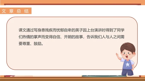 小清新秋日语文三年级《掌声》课件PPT模板