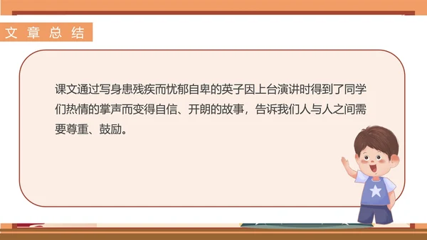 小清新秋日语文三年级《掌声》课件PPT模板