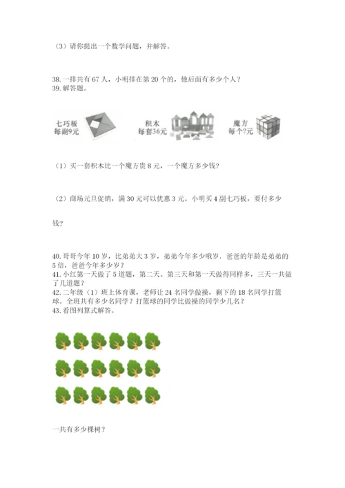 小学二年级上册数学应用题100道加答案解析.docx