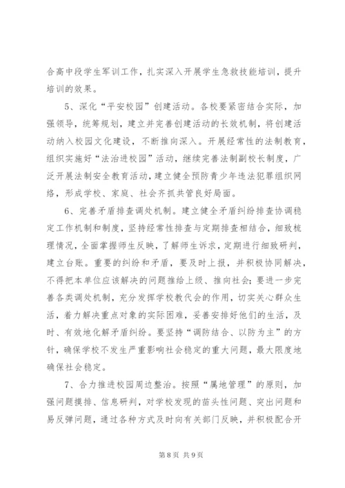小学年度社会管理综合治理工作计划范文.docx