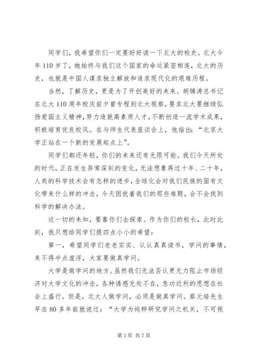 北大校长XX年开学典礼讲话 (2).docx