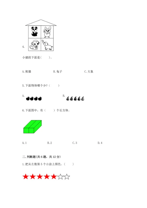 一年级上册数学期中测试卷（能力提升）word版.docx