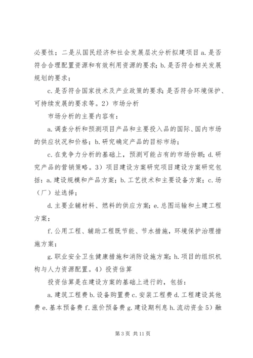 可研与申请报告的区别 (3).docx