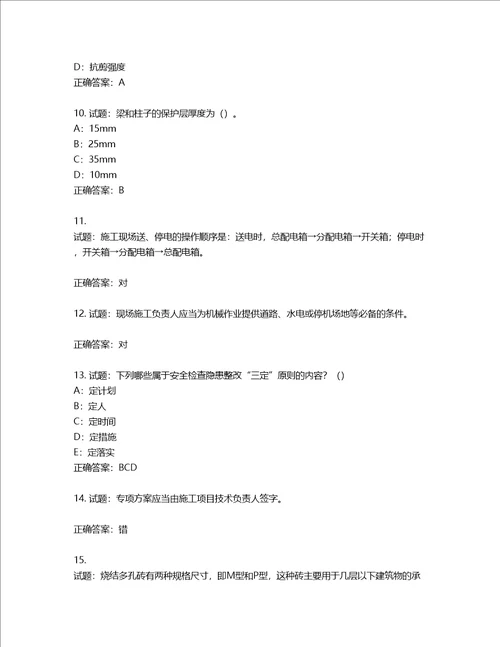 2022年四川省建筑施工企业安管人员项目负责人安全员B证考试题库含答案第4期