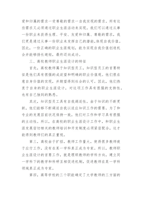 教师职业生涯规划书.docx