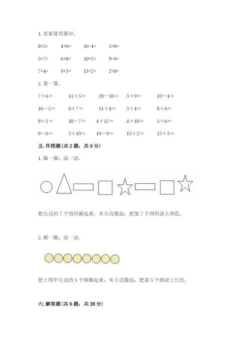 北师大版一年级上册数学期末测试卷【word】.docx