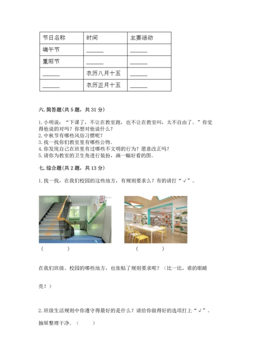 部编版二年级上册道德与法治期中测试卷（精华版）.docx