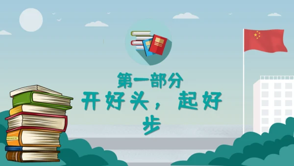 开学季国旗下小学校通用PPT模板
