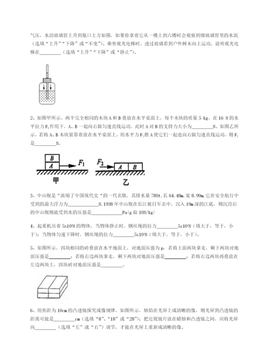 湖南张家界市民族中学物理八年级下册期末考试同步练习练习题（含答案详解）.docx